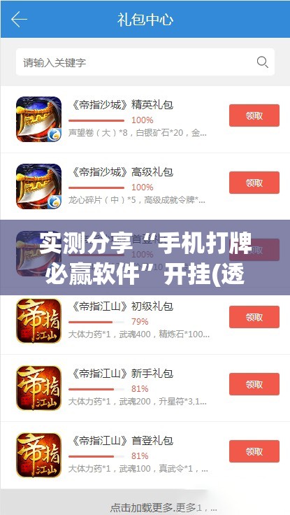 实测分享“手机打牌必赢软件”开挂(透视)辅助神器