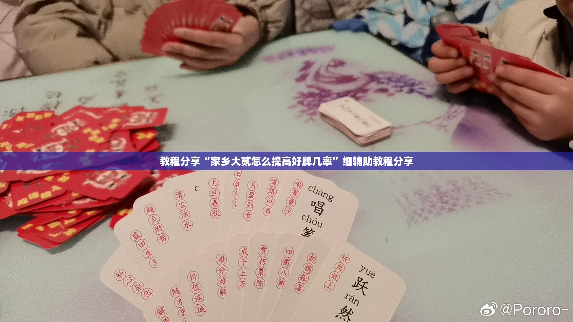 教程分享“家乡大贰怎么提高好牌几率”细辅助教程分享