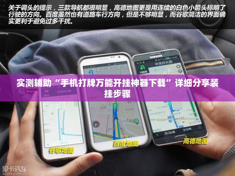 实测辅助“手机打牌万能开挂神器下载”详细分享装挂步骤
