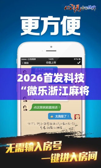 2026首发科技“微乐浙江麻将万能开挂器通用版	”2026开挂教程步骤