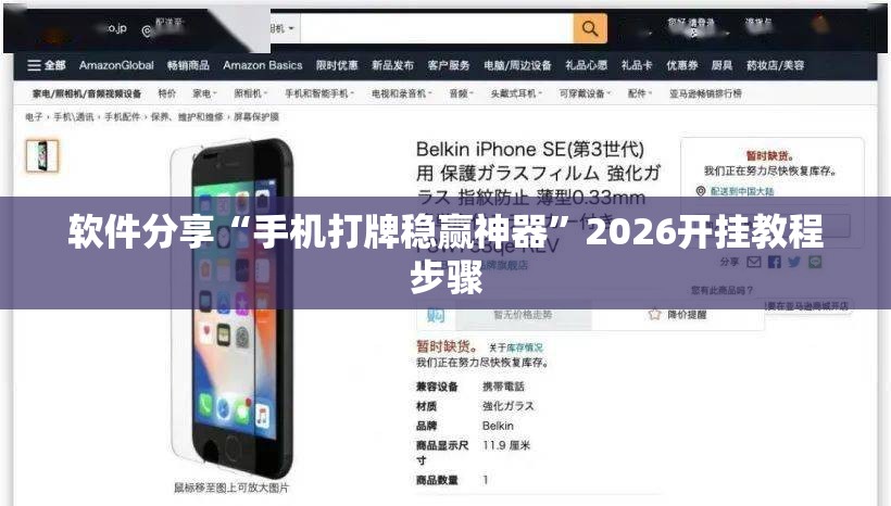 软件分享“手机打牌稳赢神器	”2026开挂教程步骤