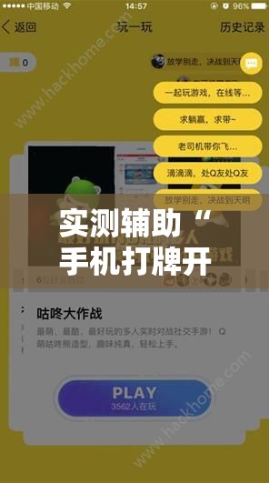 实测辅助“手机打牌开挂在哪里购买”细辅助教程分享