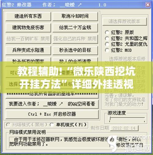 教程辅助!“微乐陕西挖坑开挂方法”详细外挂透视辅助软件教程