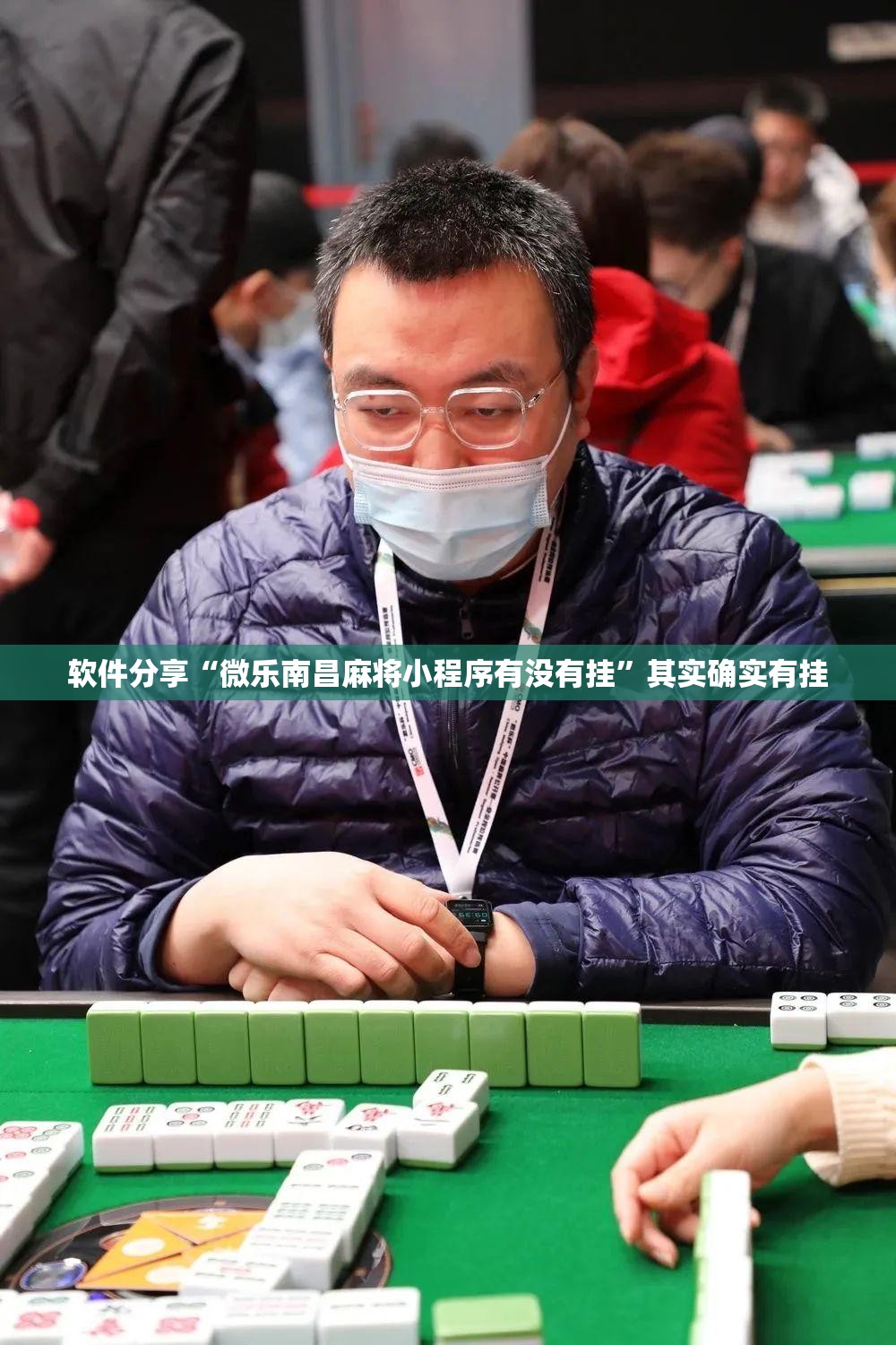软件分享“微乐南昌麻将小程序有没有挂”其实确实有挂