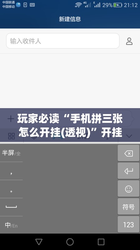玩家必读“手机拼三张怎么开挂(透视)”开挂辅助脚本+详细开挂安装教程
