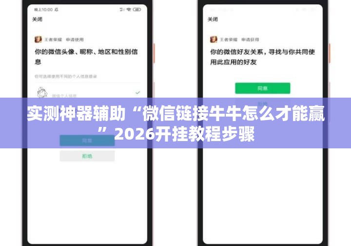 实测神器辅助“微信链接牛牛怎么才能赢”2026开挂教程步骤