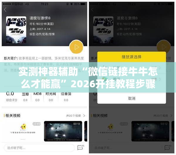 实测神器辅助“微信链接牛牛怎么才能赢”2026开挂教程步骤