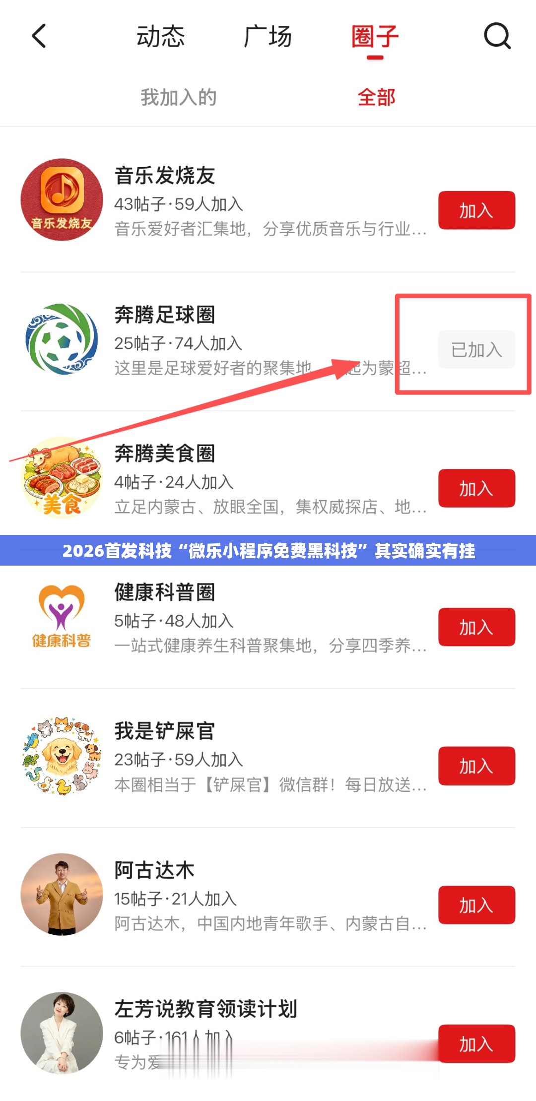 2026首发科技“微乐小程序免费黑科技”其实确实有挂