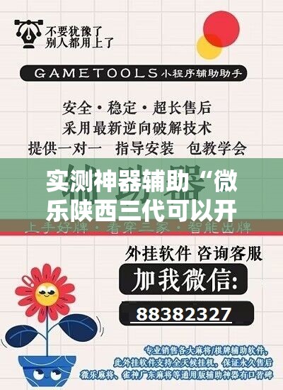 实测神器辅助“微乐陕西三代可以开挂吗	”其实确实有挂