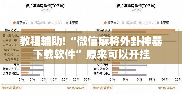 教程辅助!“微信麻将外卦神器下载软件”原来可以开挂