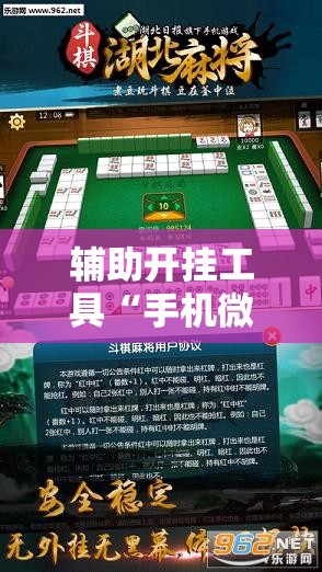 辅助开挂工具“手机微乐麻将开挂神器下载安装”科技辅助神器手机版