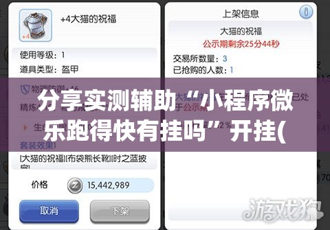 分享实测辅助“小程序微乐跑得快有挂吗”开挂(透视)辅助教程