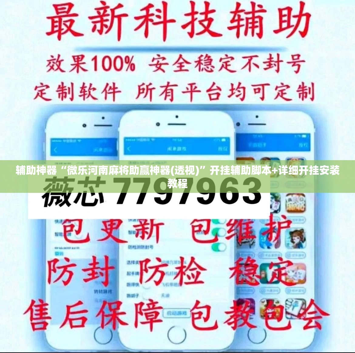 辅助神器“微乐河南麻将助赢神器(透视)	”开挂辅助脚本+详细开挂安装教程
