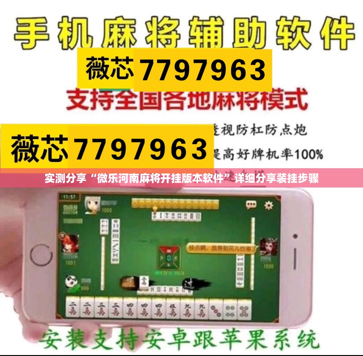 实测分享“微乐河南麻将开挂版本软件”详细分享装挂步骤