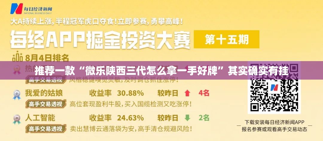 推荐一款“微乐陕西三代怎么拿一手好牌”其实确实有挂