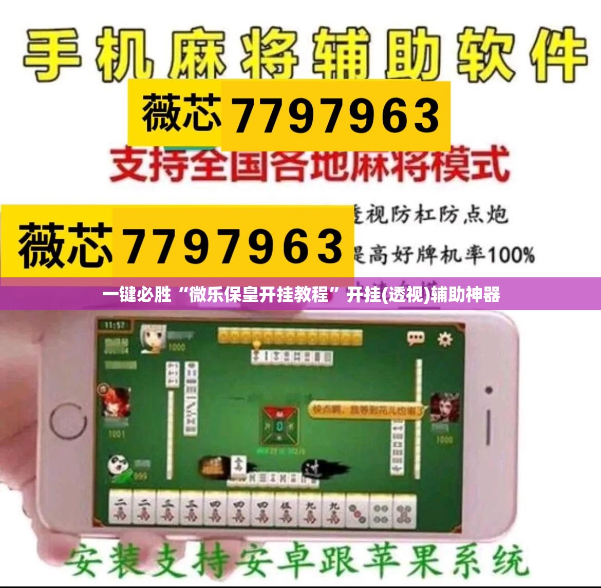 一键必胜“微乐保皇开挂教程”开挂(透视)辅助神器