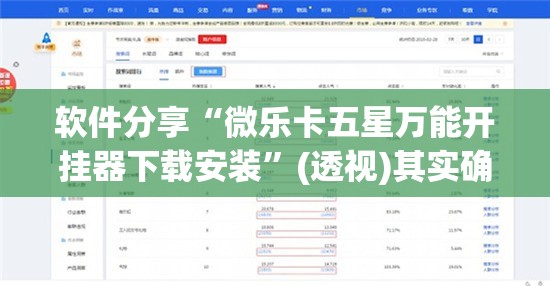 软件分享“微乐卡五星万能开挂器下载安装	”(透视)其实确实有挂