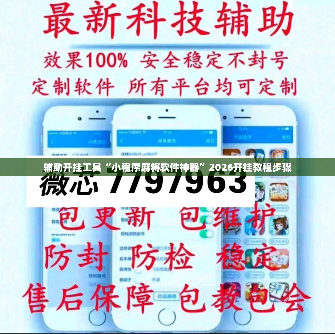 辅助开挂工具“小程序麻将软件神器	”2026开挂教程步骤