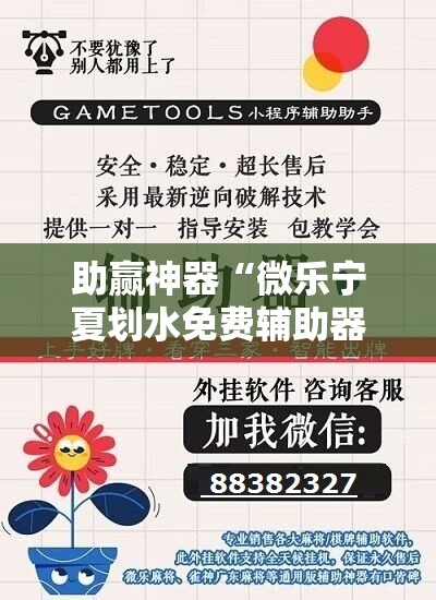 助赢神器“微乐宁夏划水免费辅助器”详细外挂透视辅助软件教程