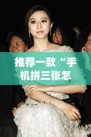 推荐一款“手机拼三张怎么玩才能赢”(透视挂)辅助下载教程