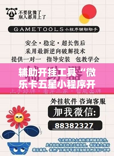 辅助开挂工具“微乐卡五星小程序开挂方法”科技辅助神器手机版