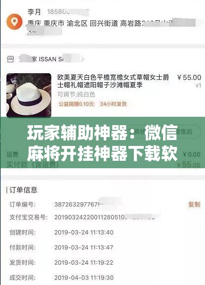 玩家辅助神器：微信麻将开挂神器下载软件真的有挂”开挂辅助脚本+详细开挂安装教程