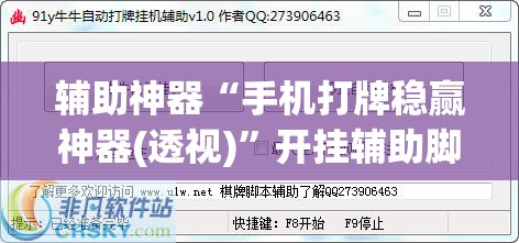 辅助神器“手机打牌稳赢神器(透视)”开挂辅助脚本+详细开挂安装教程