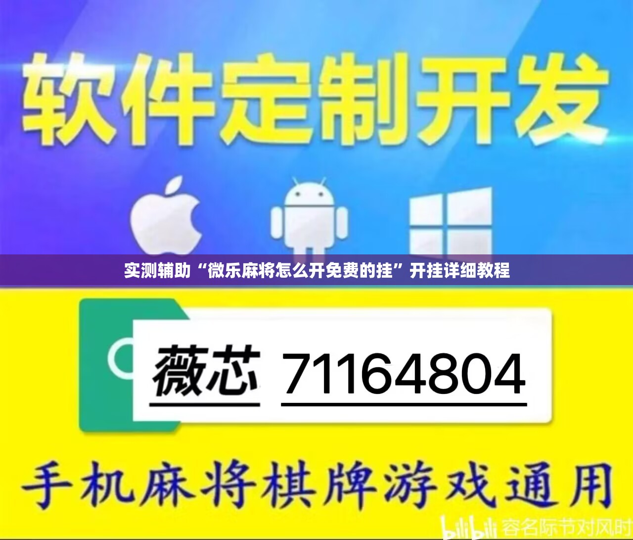 实测辅助“微乐麻将怎么开免费的挂”开挂详细教程