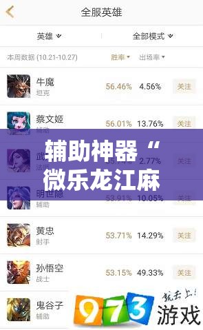 辅助神器“微乐龙江麻将怎么提高胜率”2026开挂教程步骤