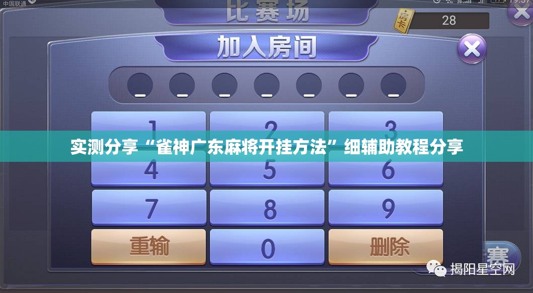 实测分享“雀神广东麻将开挂方法”细辅助教程分享