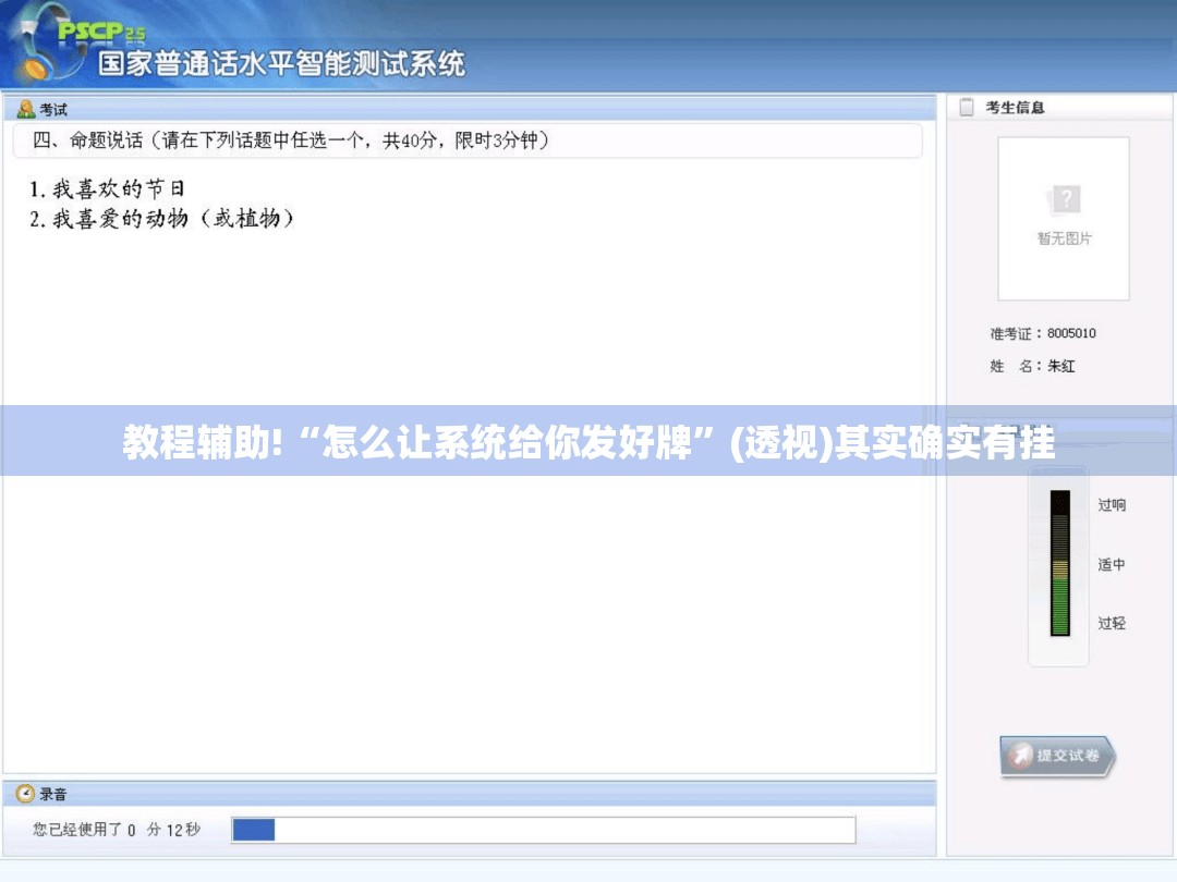 教程辅助!“怎么让系统给你发好牌”(透视)其实确实有挂
