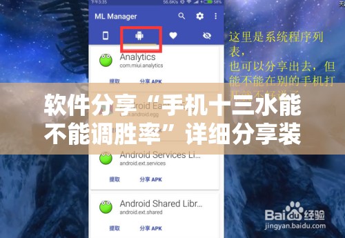 软件分享“手机十三水能不能调胜率”详细分享装挂步骤