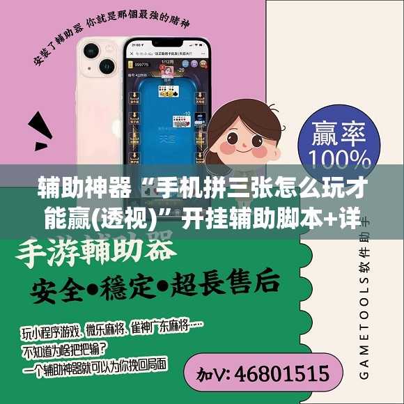 辅助神器“手机拼三张怎么玩才能赢(透视)”开挂辅助脚本+详细开挂安装教程