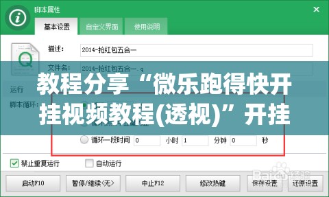 教程分享“微乐跑得快开挂视频教程(透视)”开挂辅助脚本+详细开挂安装教程