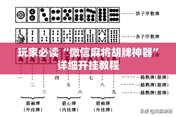 玩家必读“微信麻将胡牌神器”详细开挂教程