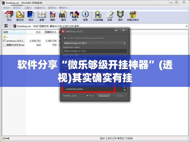 软件分享“微乐够级开挂神器”(透视)其实确实有挂