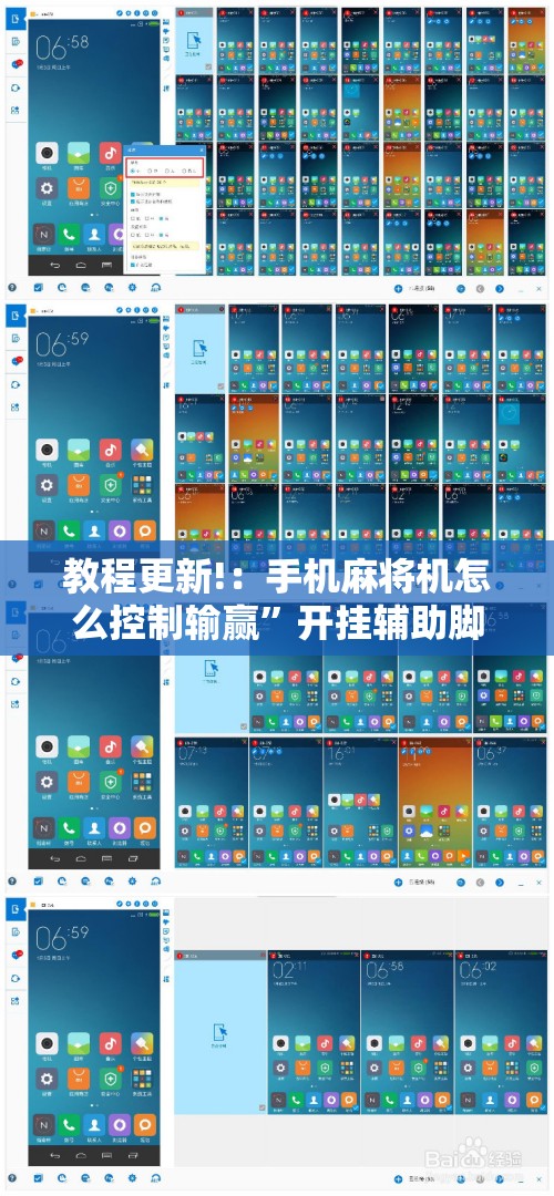 教程更新!：手机麻将机怎么控制输赢	”开挂辅助脚本+详细开挂安装教程