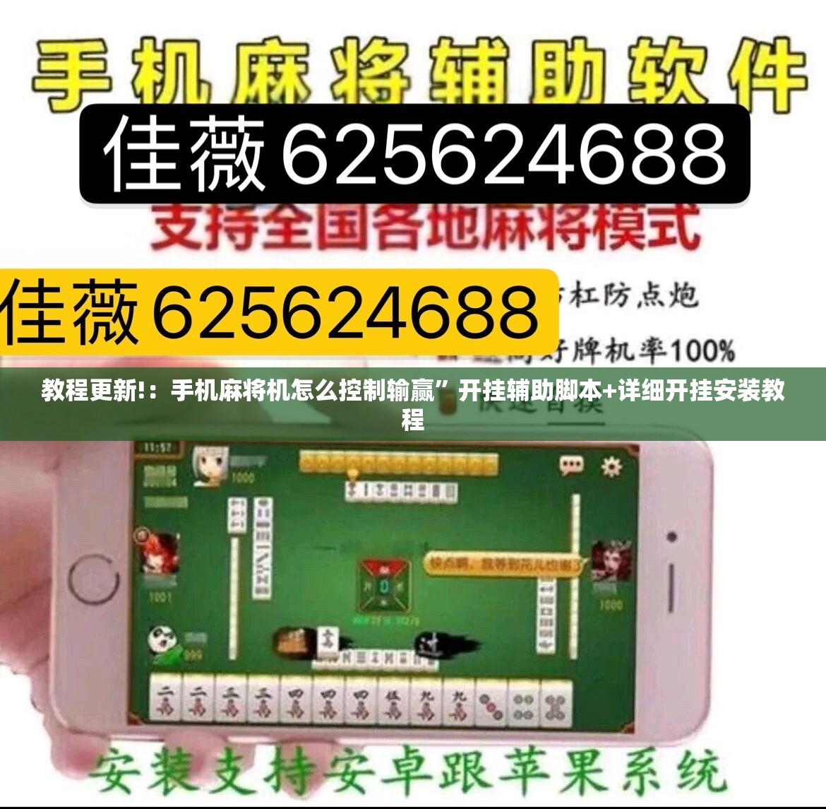 教程更新!：手机麻将机怎么控制输赢”开挂辅助脚本+详细开挂安装教程