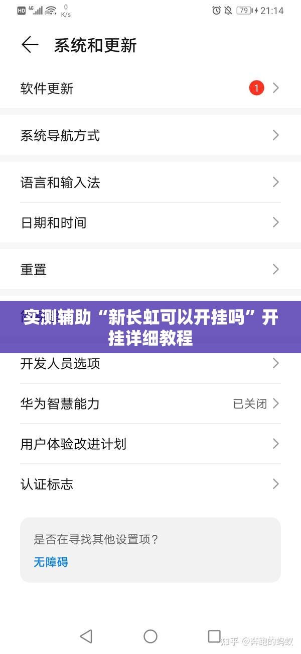 实测辅助“新长虹可以开挂吗	”开挂详细教程