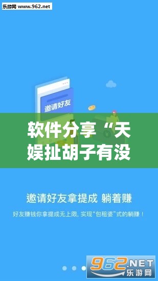 软件分享“天娱扯胡子有没有挂	”(透视挂)辅助下载教程