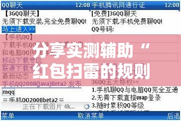 分享实测辅助“红包扫雷的规则与技巧概率	”其实确实有挂