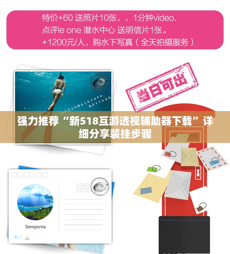强力推荐“新518互游透视辅助器下载”详细分享装挂步骤