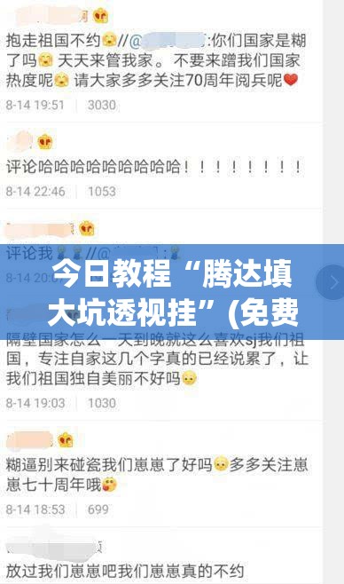 今日教程“腾达填大坑透视挂	”(免费)开挂辅助教学(最新辅助开挂教程)