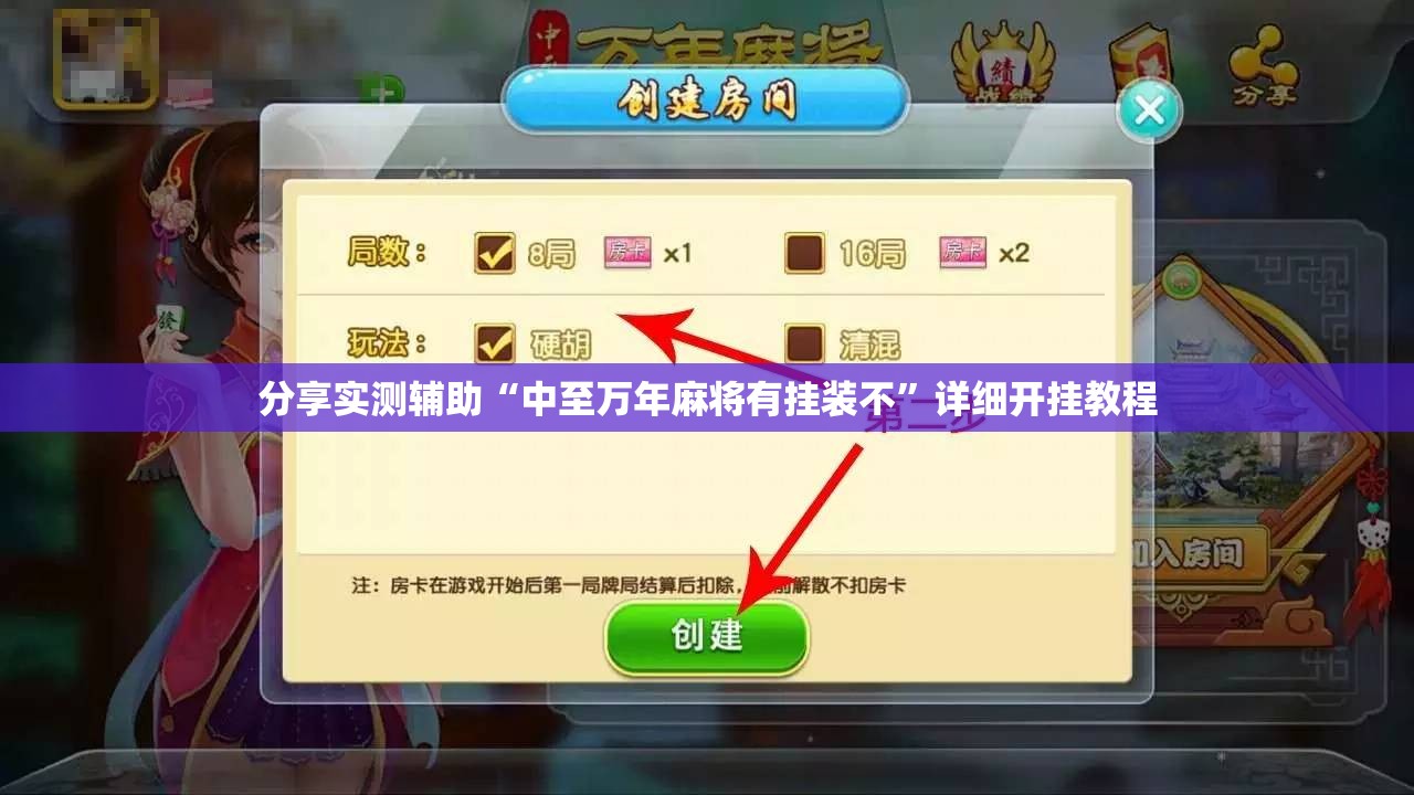 分享实测辅助“中至万年麻将有挂装不”详细开挂教程