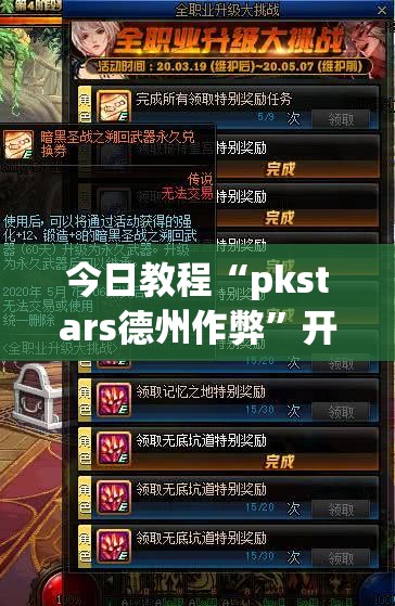 今日教程“pkstars德州作弊	”开挂(透视)辅助神器