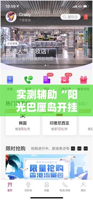 实测辅助“阳光巴厘岛开挂实测”详细开挂教程