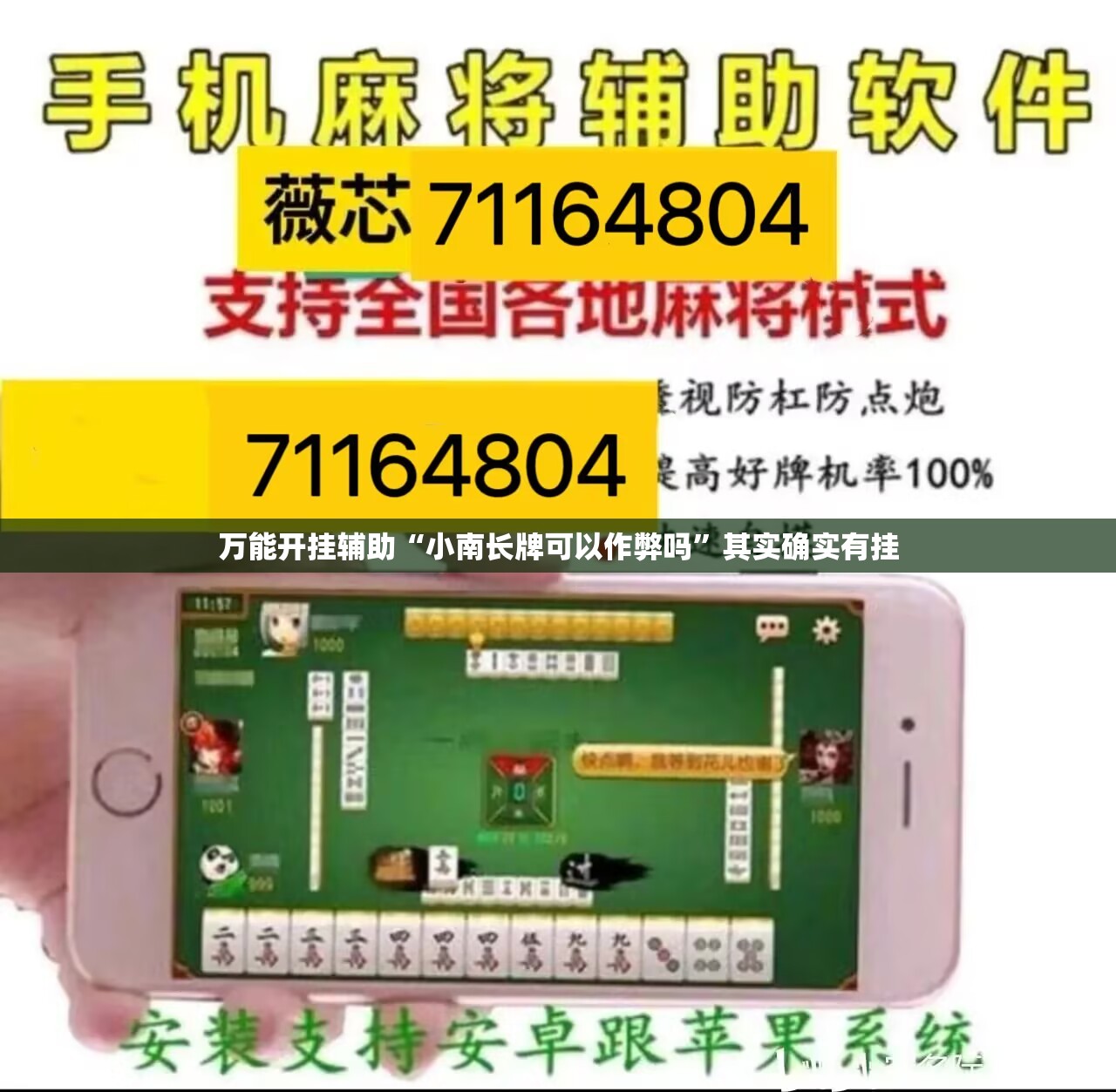 万能开挂辅助“小南长牌可以作弊吗	”其实确实有挂