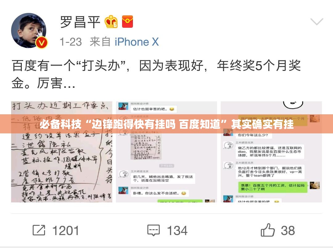 必备科技“边锋跑得快有挂吗 百度知道	”其实确实有挂
