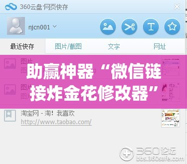 助赢神器“微信链接炸金花修改器”开挂(透视)辅助神器
