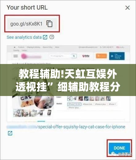 教程辅助!天虹互娱外透视挂”细辅助教程分享